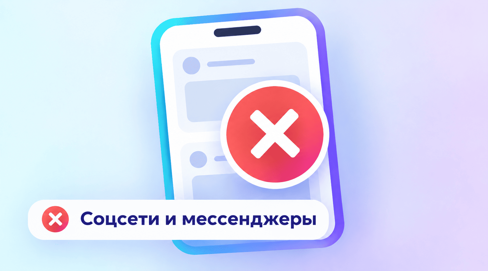 Соцсети и мессенджеры