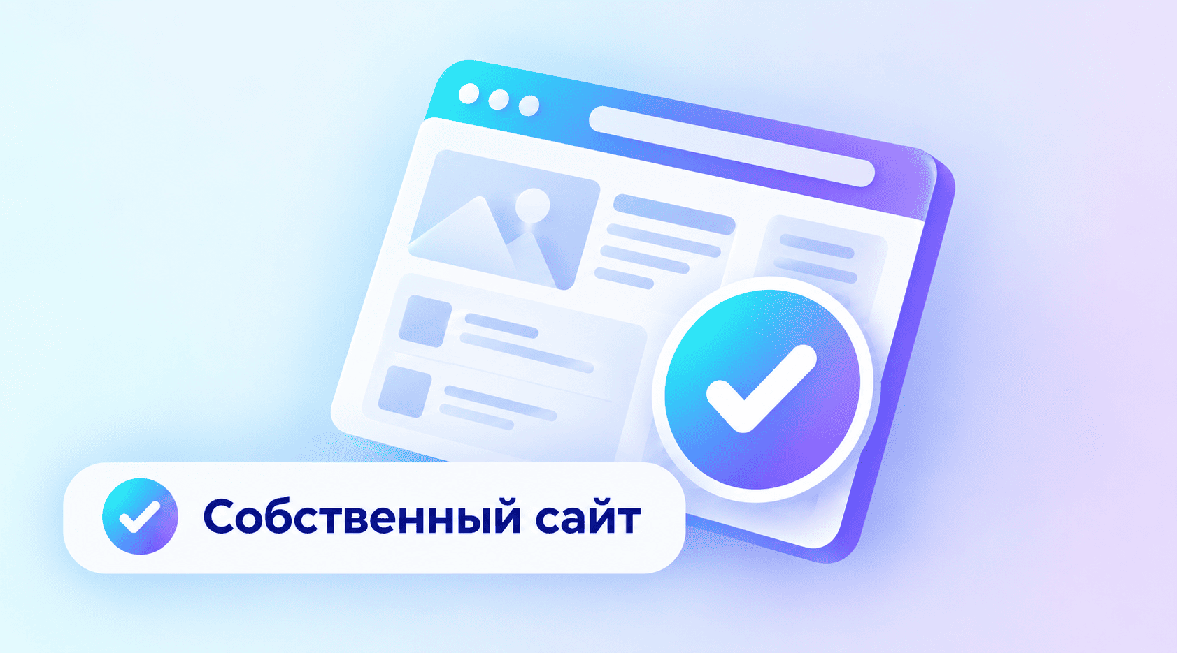 Свой сайт